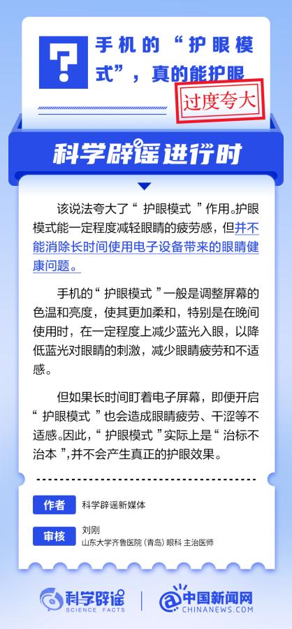 护眼吗？--健康·生活--人民网AG真人平台手机护眼模式真可以