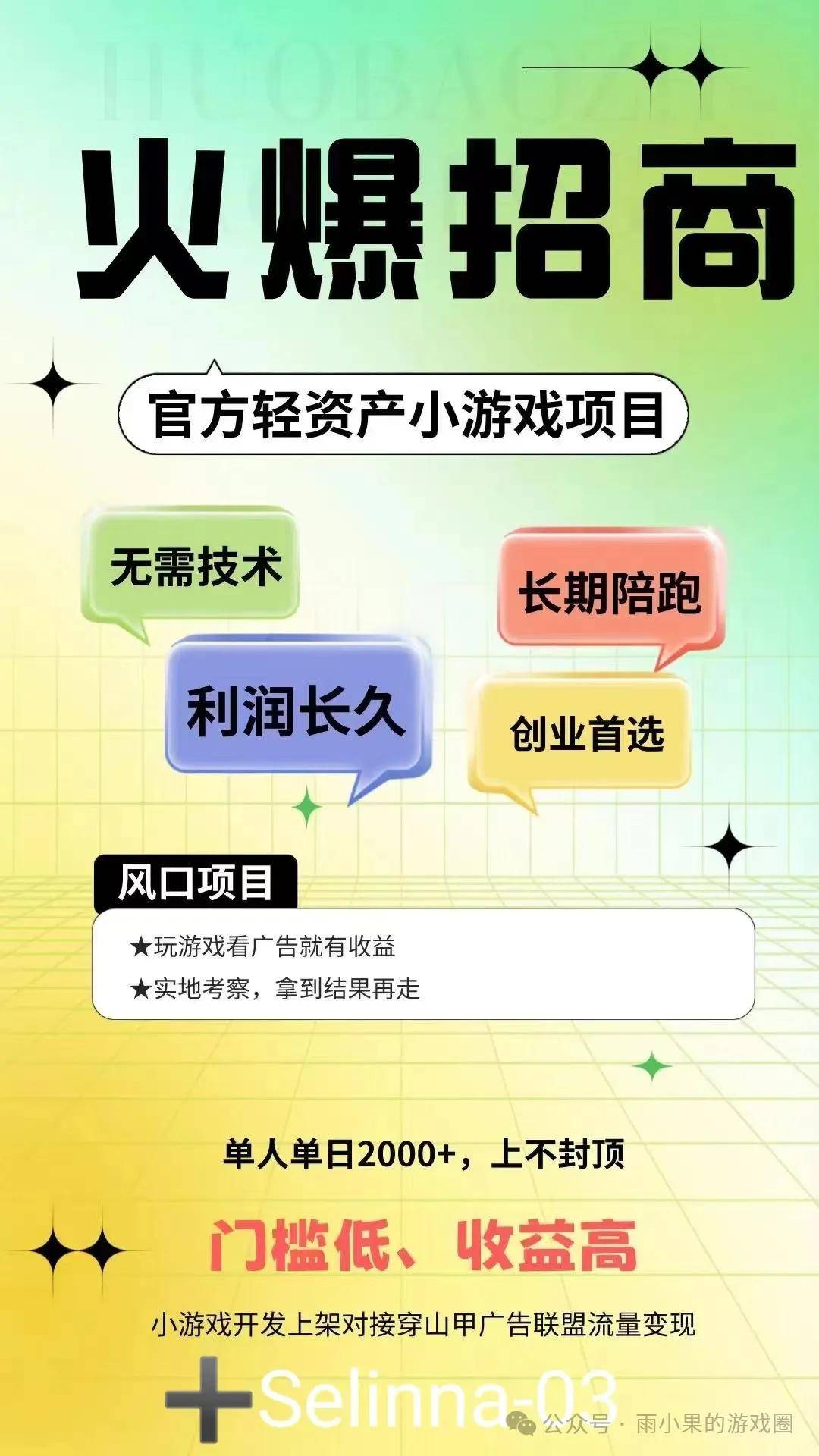 轻量级创业广告变现成就低成本产业传奇AG真人游戏平台入口小游戏新风口：(图4)