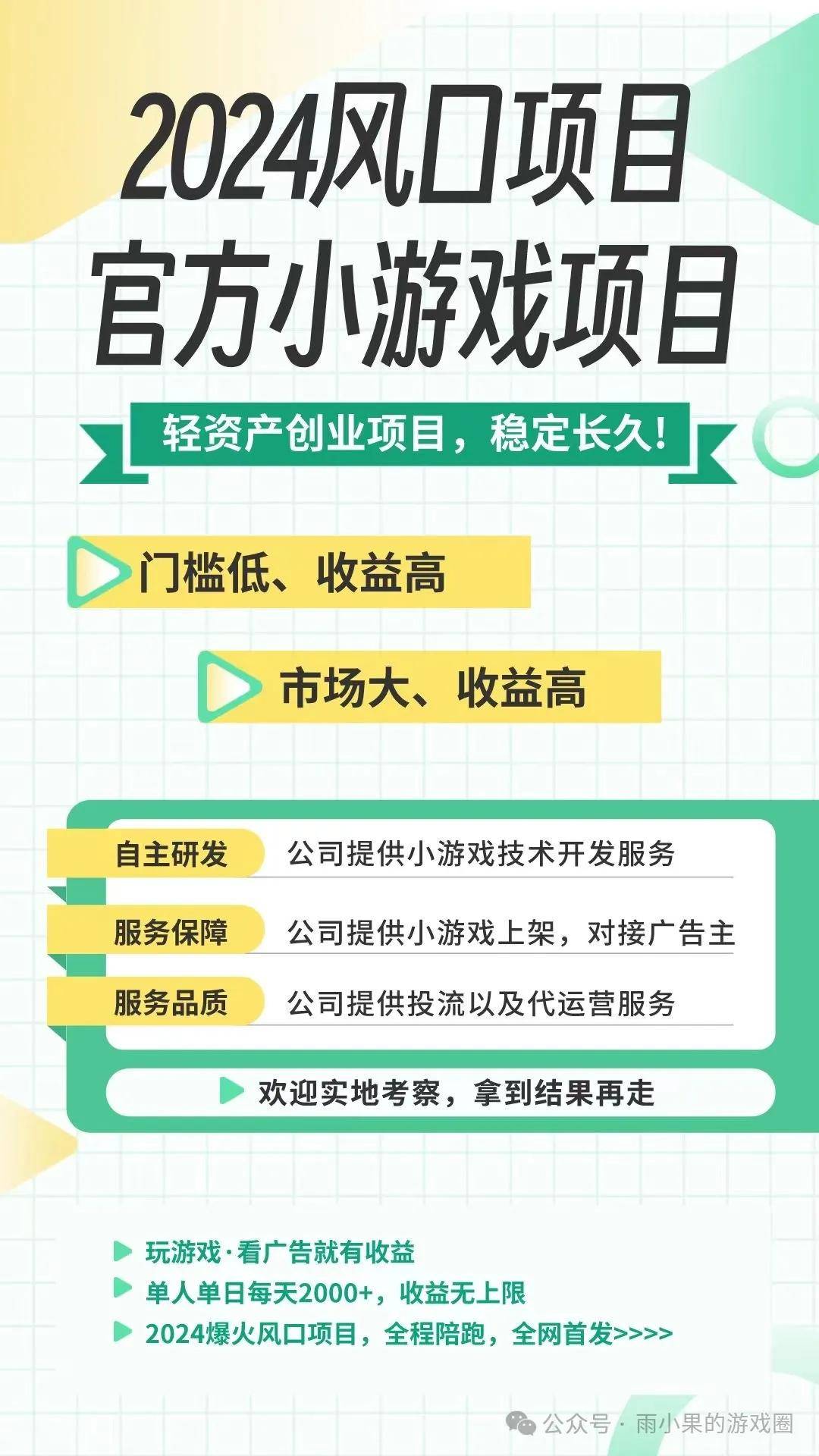 轻量级创业广告变现成就低成本产业传奇AG真人游戏平台入口小游戏新风口：(图3)